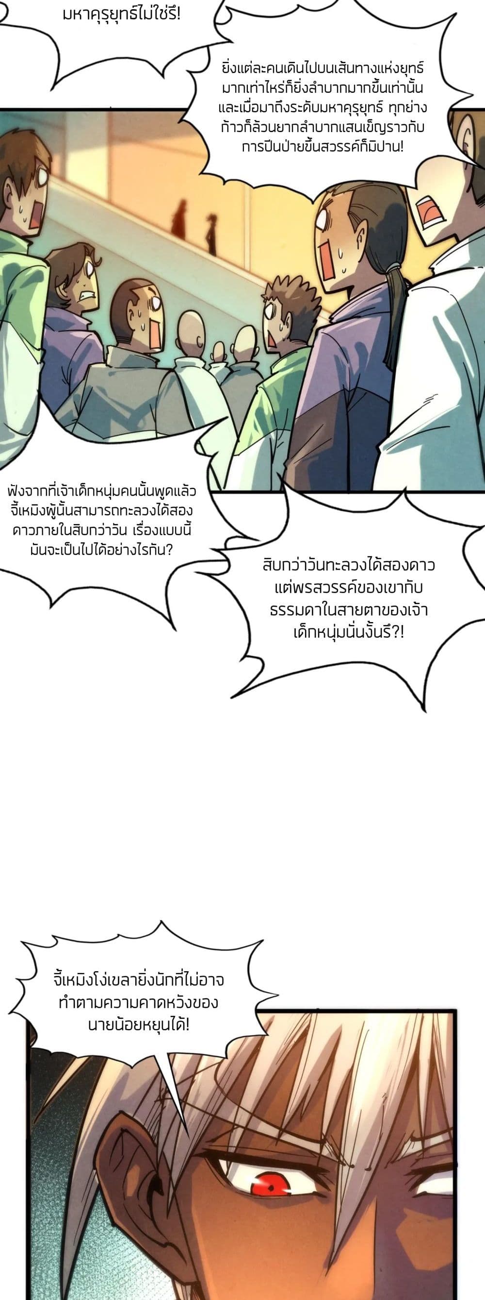 The Eternal Supreme ตอนที่ 65 (11)